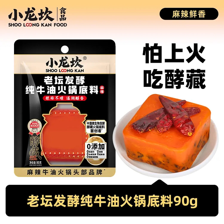 Xiaolongkan Fermented Beef Tallow Hot Pot Base 1pc 90 g