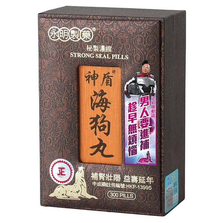 永明制药 永明神盾海狗丸