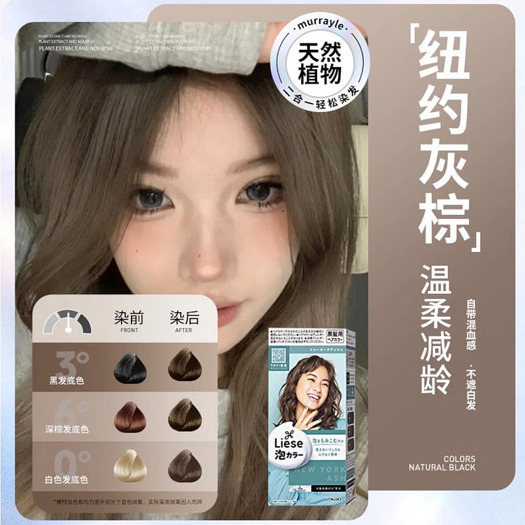 花王泡沫染发剂Prettia色号 纽约冷灰