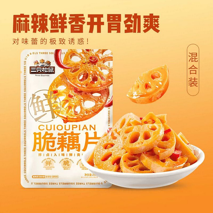 三只松鼠藕片混合味240g 240 克