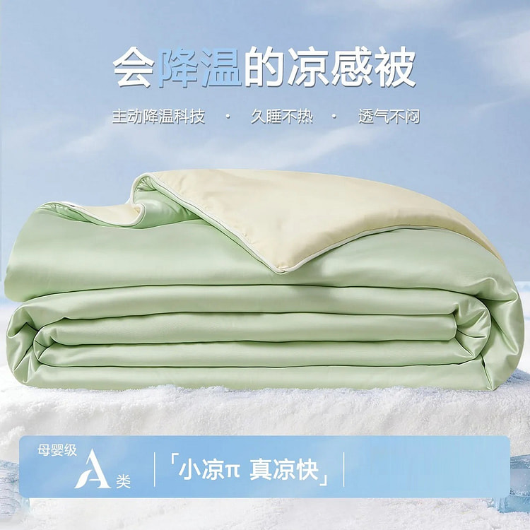 夏季空调被凉感冰丝被可机洗绿色 150x200cm 1 份