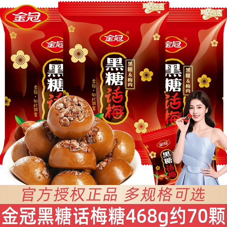 金冠黑糖话梅糖*1袋