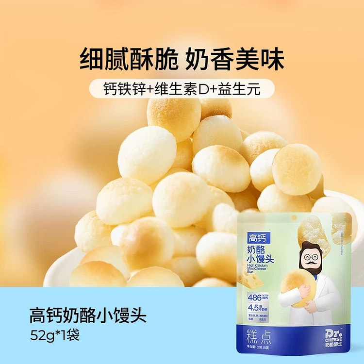 【奶酪博士】高钙奶酪小馒头 儿童无添加零食 1袋 52 克
