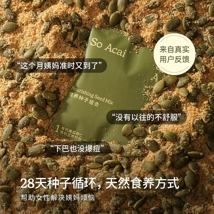 SO ACAI天然循环疗法悦养种子组合476g 476 克