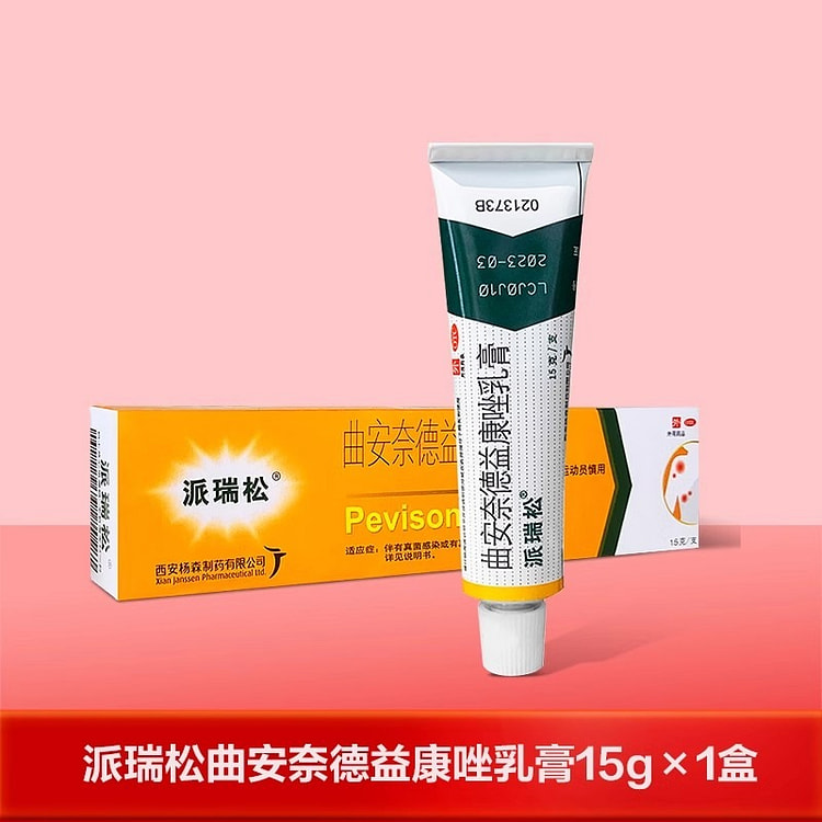 派瑞松曲安奈德益康唑乳膏 15g/盒