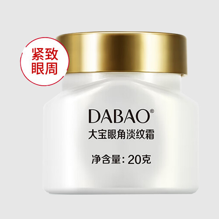 大宝 眼角淡纹霜 眼霜 20g*2 40g
