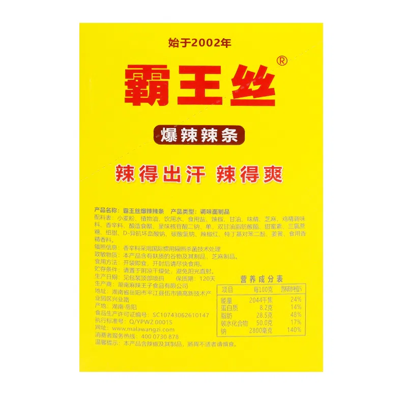 玉峯 霸王絲辣條 20g 20 克