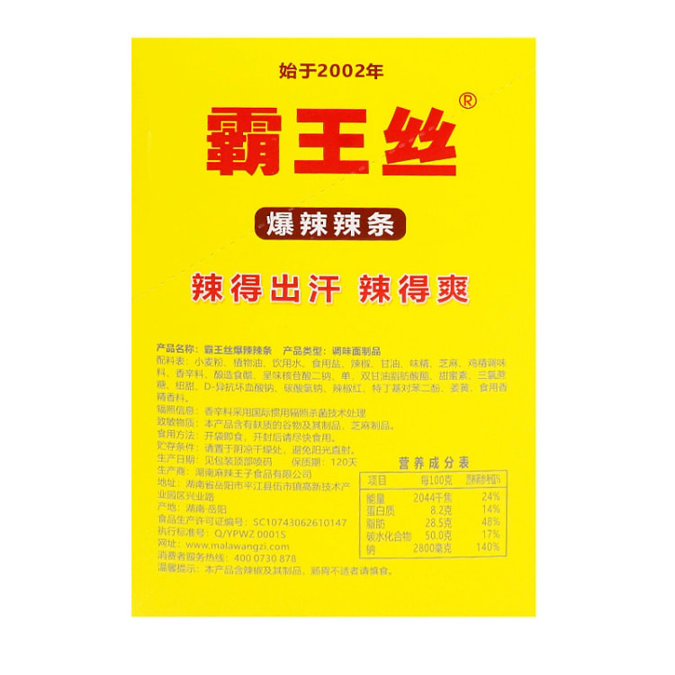 Yufeng Overlord Spicy Strips 18g 20 g