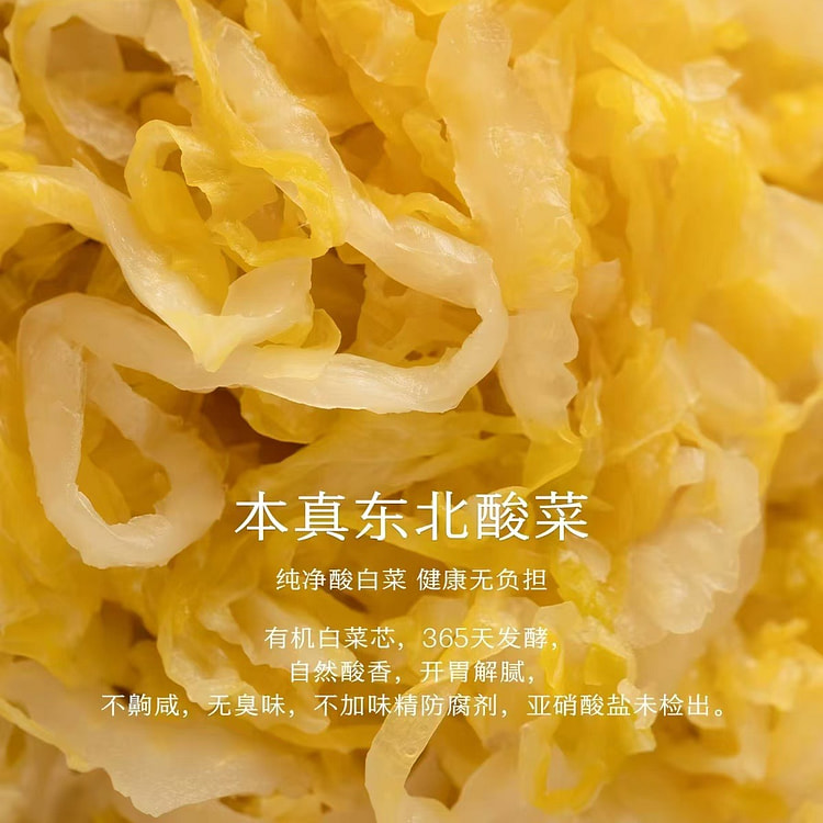 【南食召】本真东北酸菜有机白菜芯250g*2