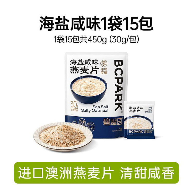 碧翠园·海盐澳洲燕麦片450g 450 克