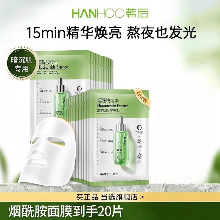 韩后 烟酰胺面膜 精华提亮玻尿酸补水保湿20片 1 份