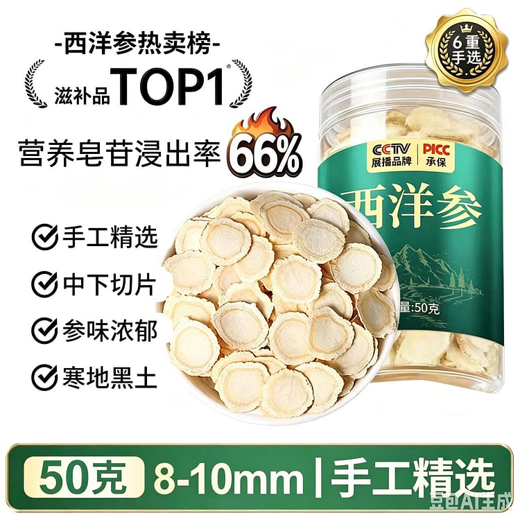 口福坊西洋参（中片50克/1瓶直径8-10mm） 50 克