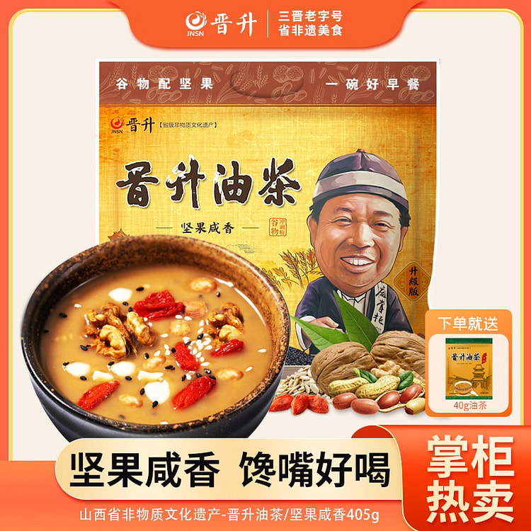 油茶山西老字号坚果咸香405g油茶面代餐粉营养冲饮