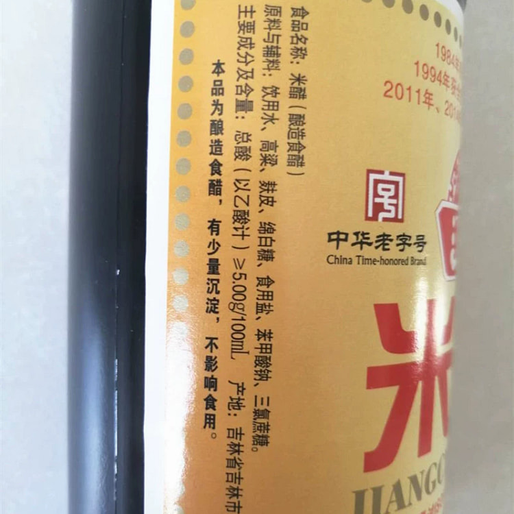东北特产吉林老式江城米醋陈醋500毫升1瓶