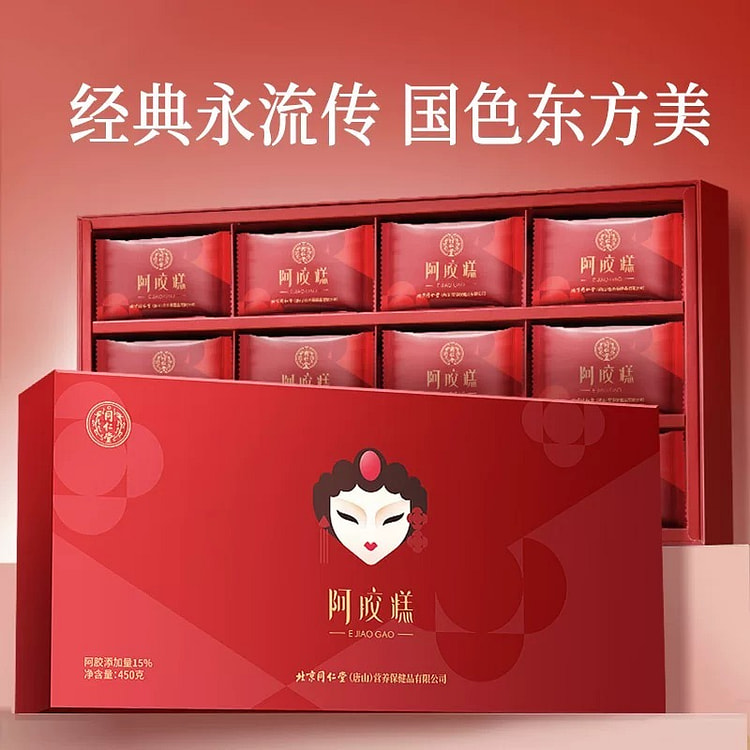 【年货好礼】北京同仁堂阿胶糕礼盒即食送女性滋补