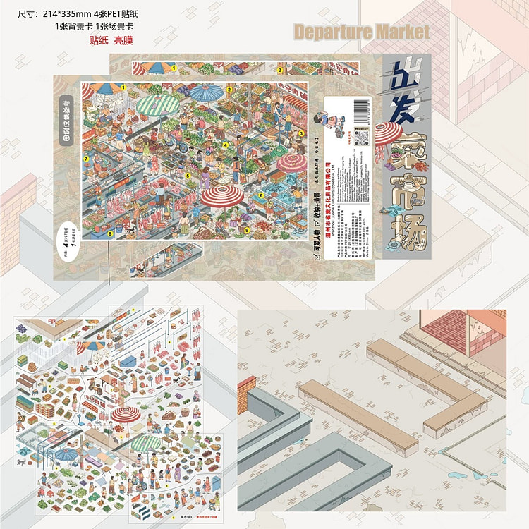 超大号3D立体街景造景贴纸-菜市场 1 个