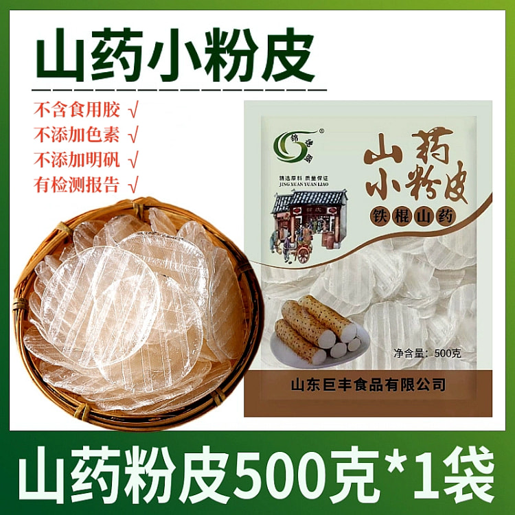 铁棍山药小粉皮正宗山东特产干货红薯粉皮火锅凉拌500g*1袋