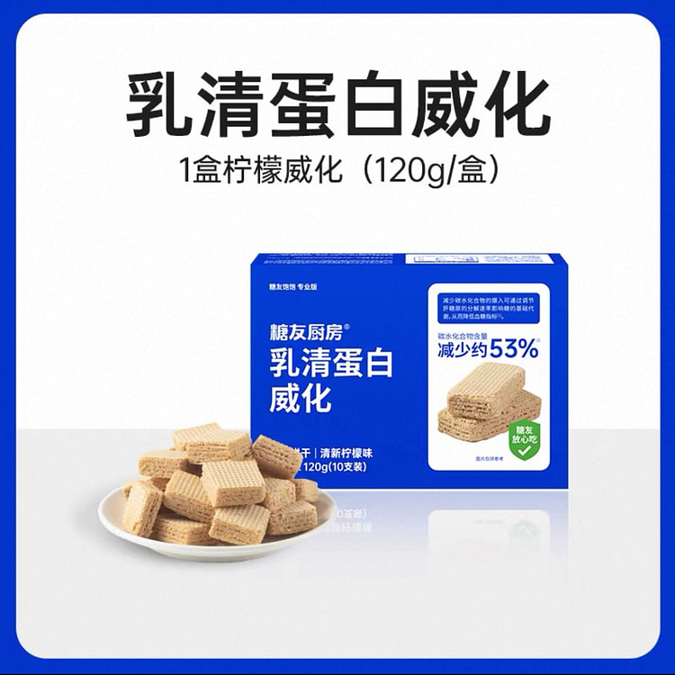 糖友厨房乳清蛋白威化饼干 营养无糖精糖友粗粮饱腹2 120 克