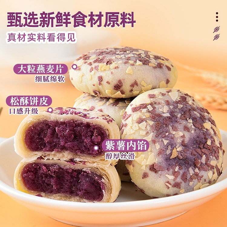 燕麦紫薯芋泥饼