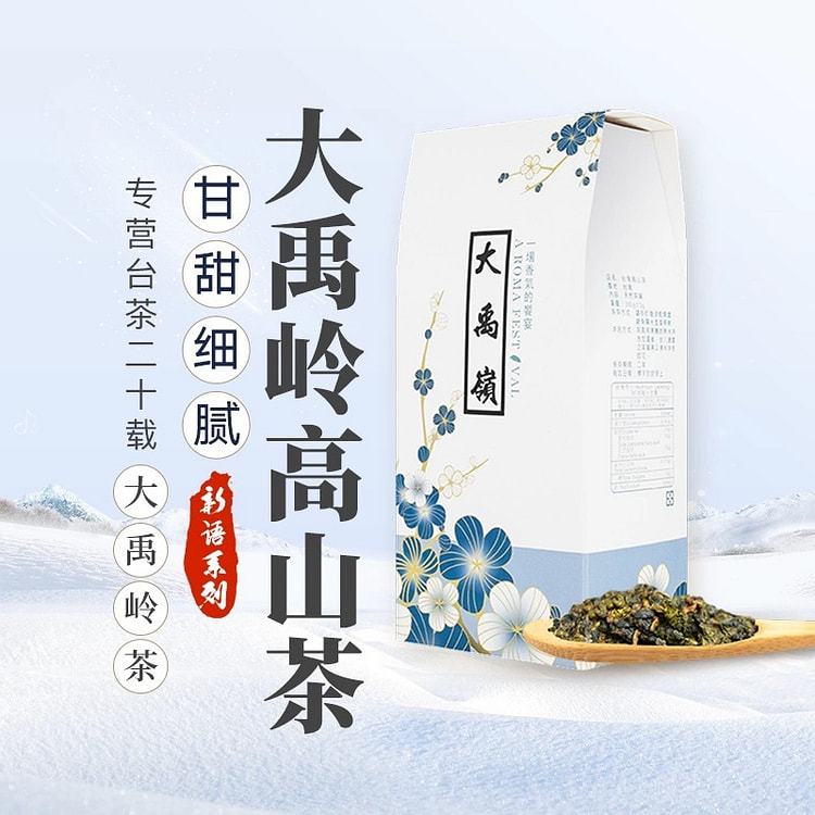 台湾大禹高山乌龙1袋