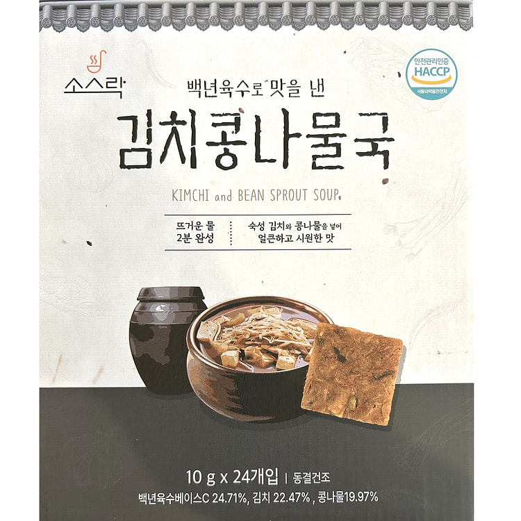 소스락 백년 육수로 맛을 낸 김치 콩나물 국