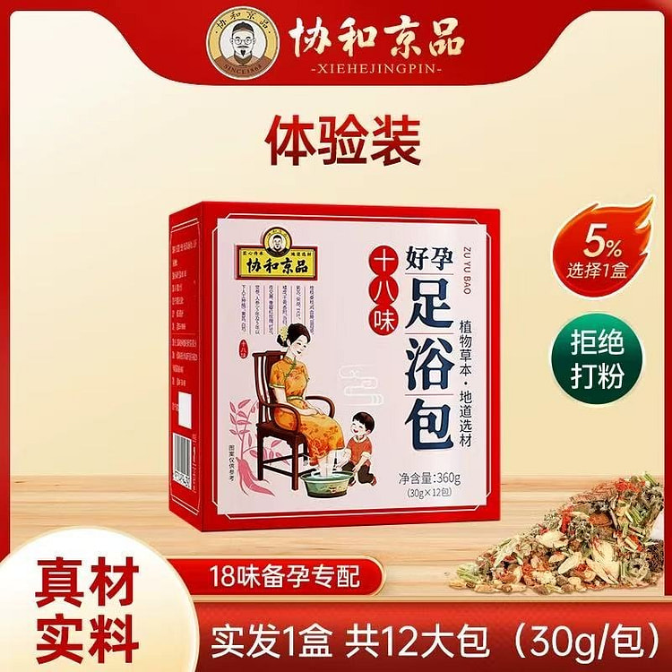 【协和京品】好孕足浴包 30g*12包