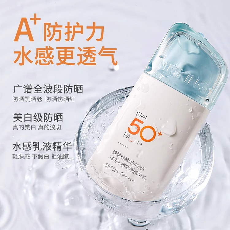 美康粉黛美白水感防晒精华乳SPF50+  50g