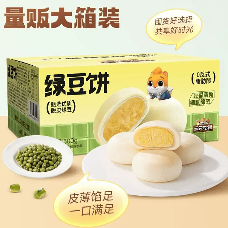 Three Squirrels Green Bean Cake 500g 500 g