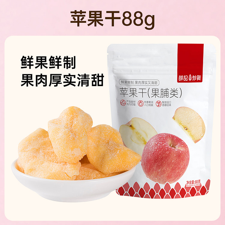 薛记炒货苹果干88g*2袋