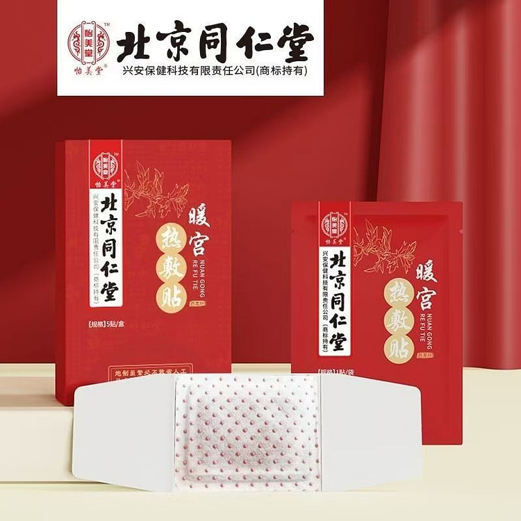 北京同仁堂暖宫贴艾灸发热贴