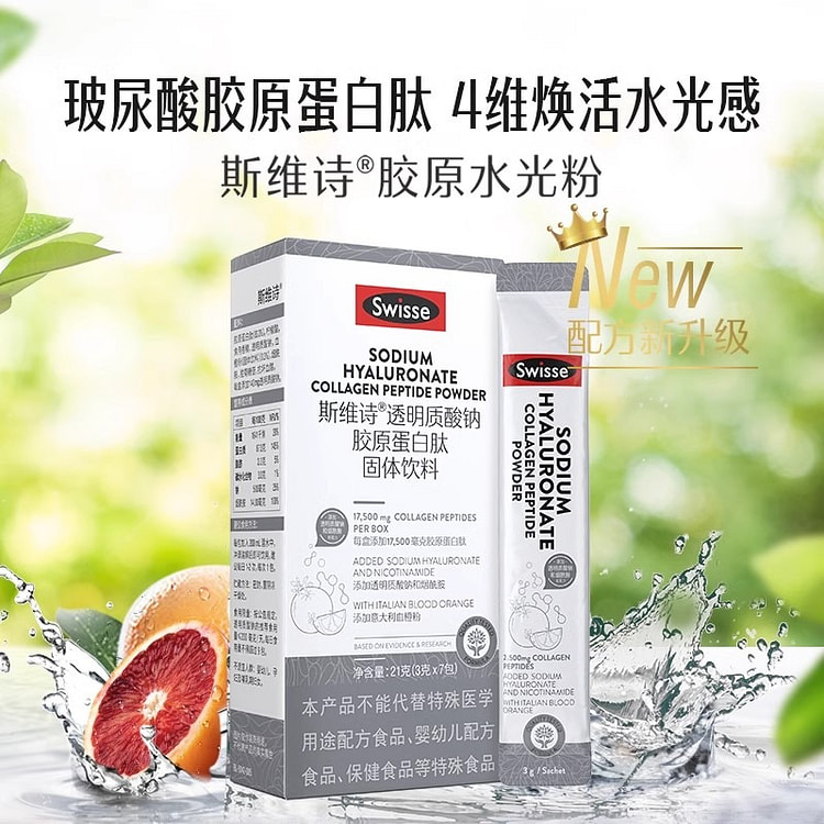 Swisse斯维诗   胶原水光粉透明质酸钠胶原蛋白固体饮料  7包/盒