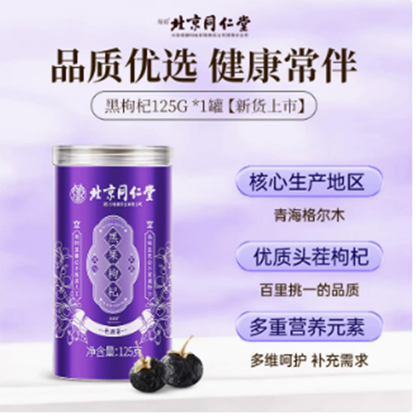 Beijing Tongrentang Qinghai Black Wolfberry 125 g