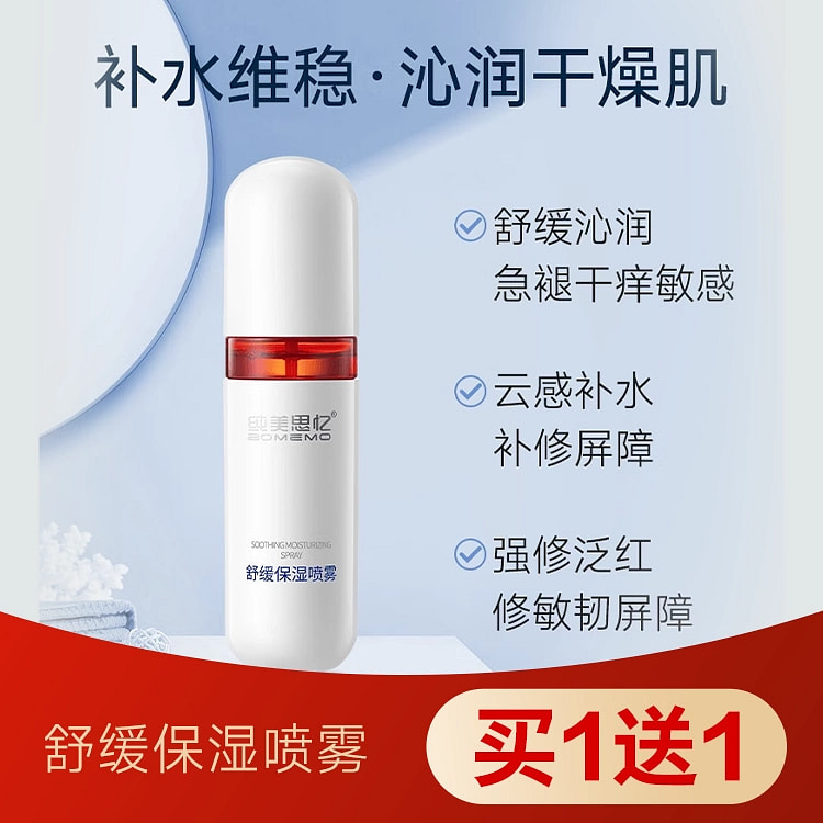 纯美思忆舒缓保湿喷雾补水保湿修敏肌