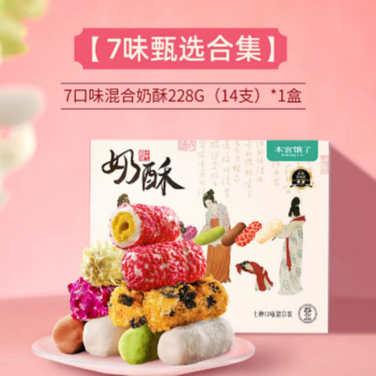 本宫饿了 奶酥卷【7味甄选合集】 228 克