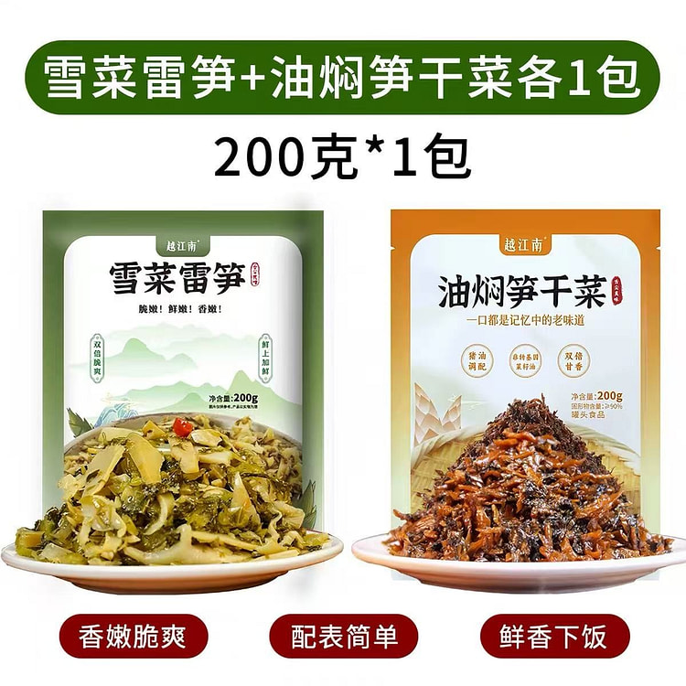 Yuejiang preserved vegetables and bamboo shoots 400 g