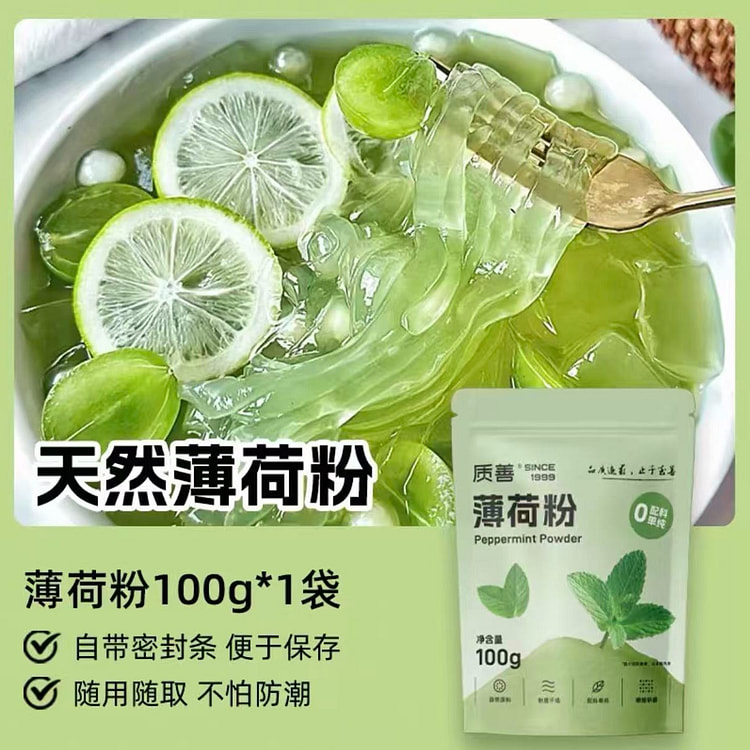 质善薄荷粉 清凉冰粉专用冲饮料烘焙奶茶原料 100 克