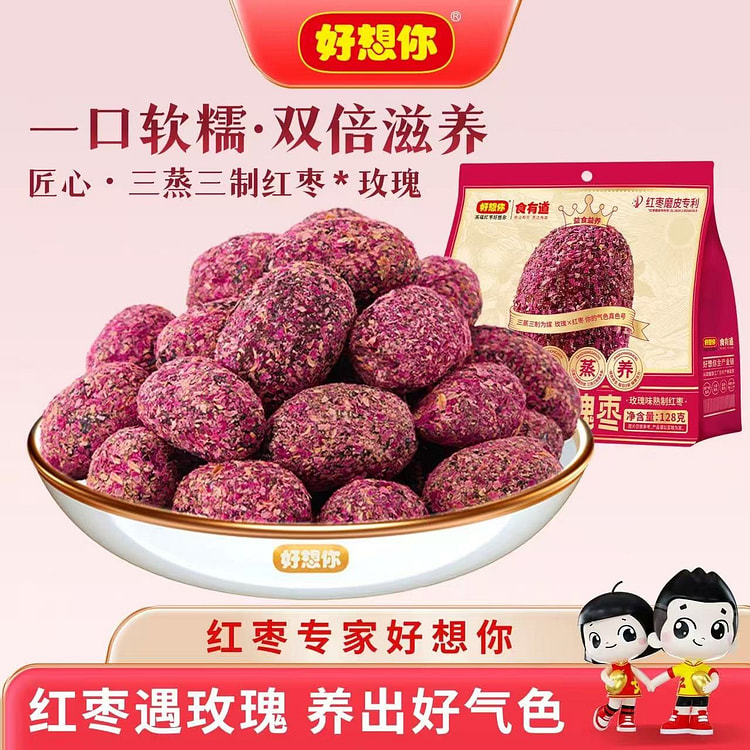 好想你 三蒸三制玫瑰味红枣去皮去核枣子滋养健康零食 128 克