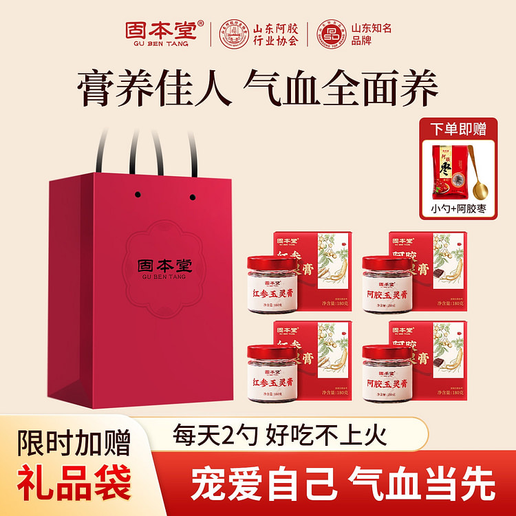 【固本堂】红参玉灵膏+阿胶玉灵膏 气血心意礼盒 720 克