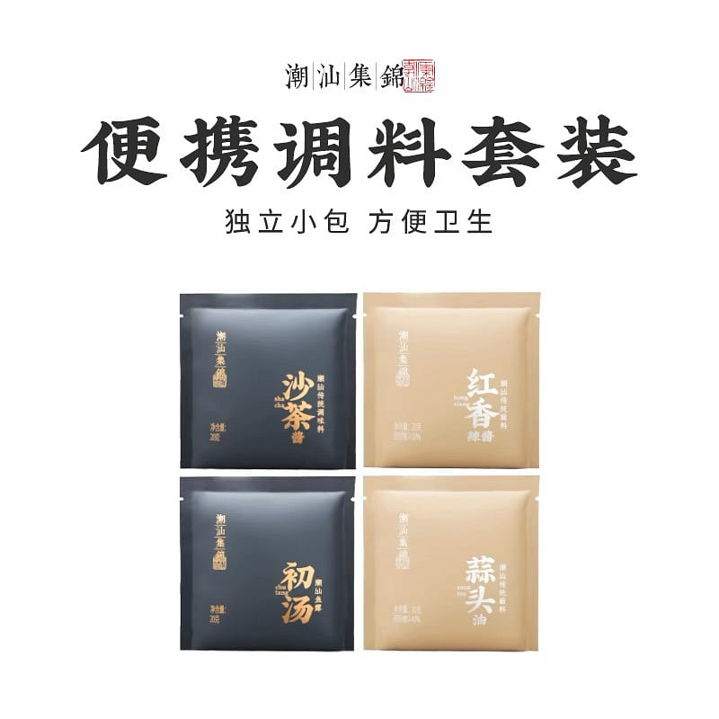 【潮汕集锦】酱料包便携装 鱼露沙茶酱辣椒酱蒜头油组合 蘸酱包 家用户外 80 克