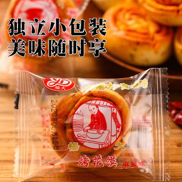 20包 阿馋烤花馍非油炸陕西特产椒盐＋麻辣味