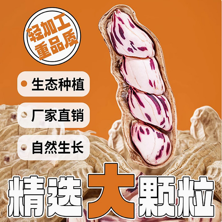 水煮咸干七彩花生