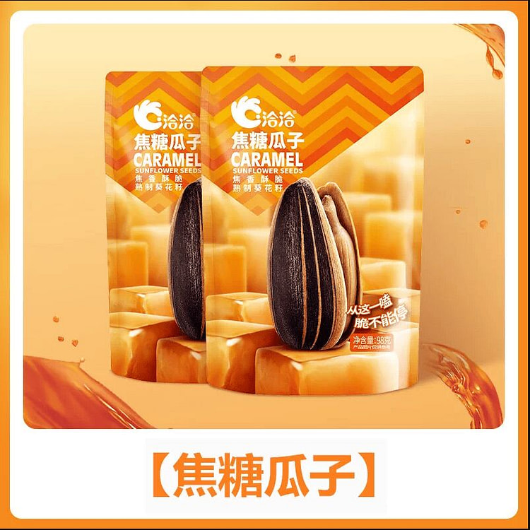 恰恰焦糖味瓜子葵花籽零食98克*1袋 98 克