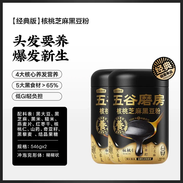 核桃芝麻黑豆五黑粉营养品546g*2罐经典版