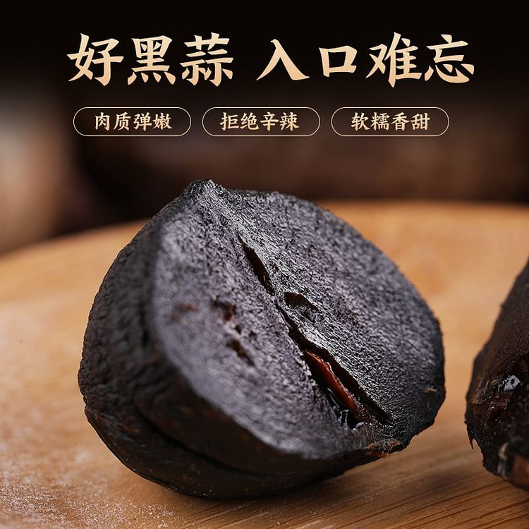 姜老大独头黑蒜精品黑蒜头山东蒜黑大蒜即食120天发酵250g