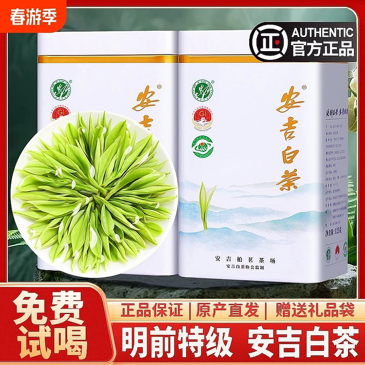 2025官方明前特级安吉白茶250g/2罐