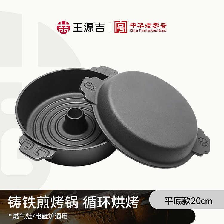 王源吉 20cm多功能煎烤锅 红薯锅 加厚纯铁