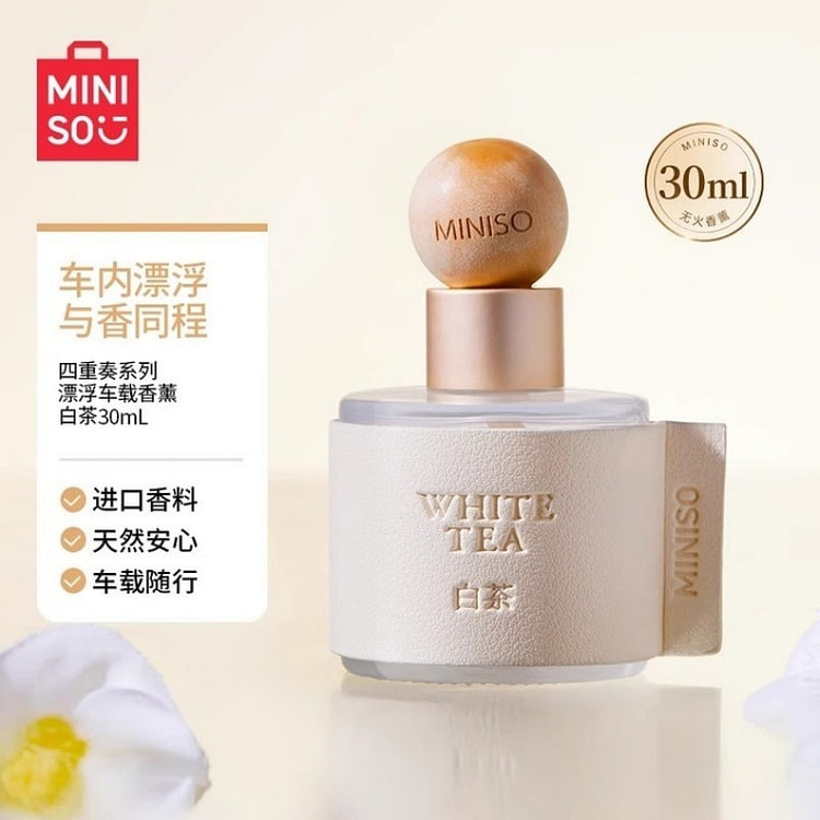 MINISO名创优品 车载香薰白茶 30mL 1瓶