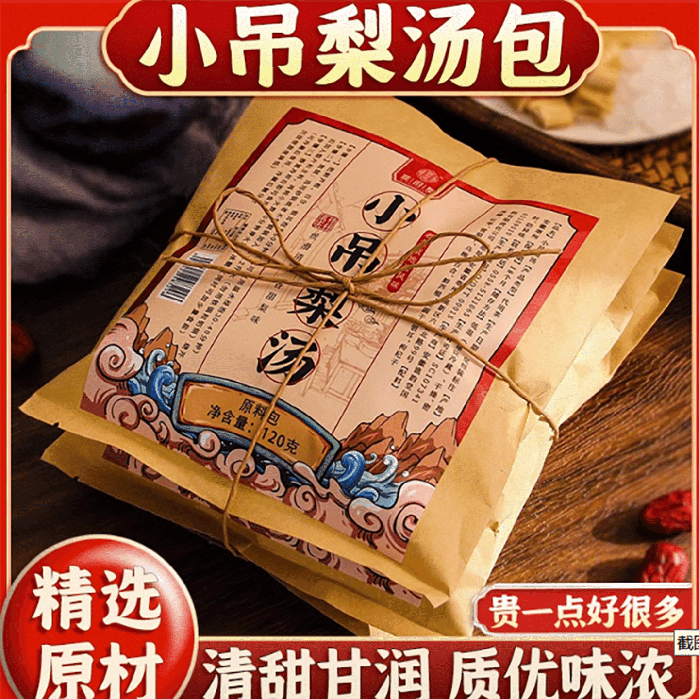 Old Beijing-style Xiaodian Pear Soup Ingredients 360 g