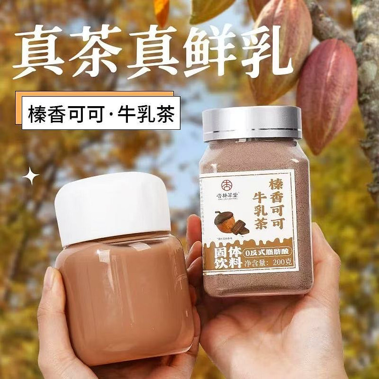 【杏林草堂】牛乳茶 港式奶茶冲饮《榛香可可牛乳茶》