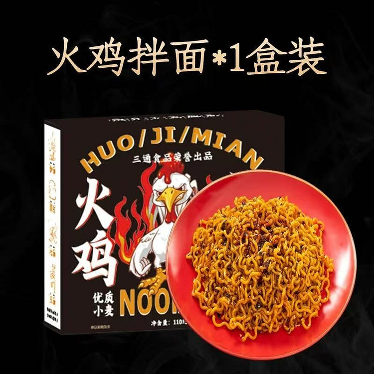【三通】火鸡拌面 非油炸泡面  1盒